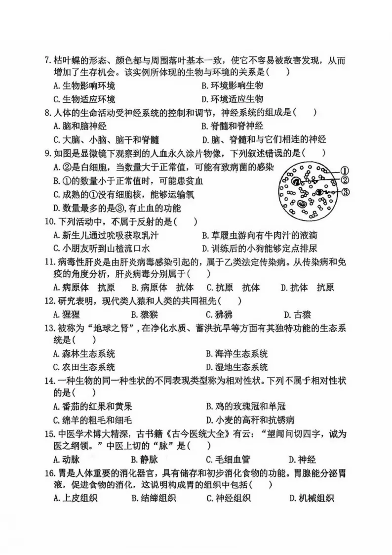 2026德强中学八年级下生物期中考试 试卷+答案 第3张