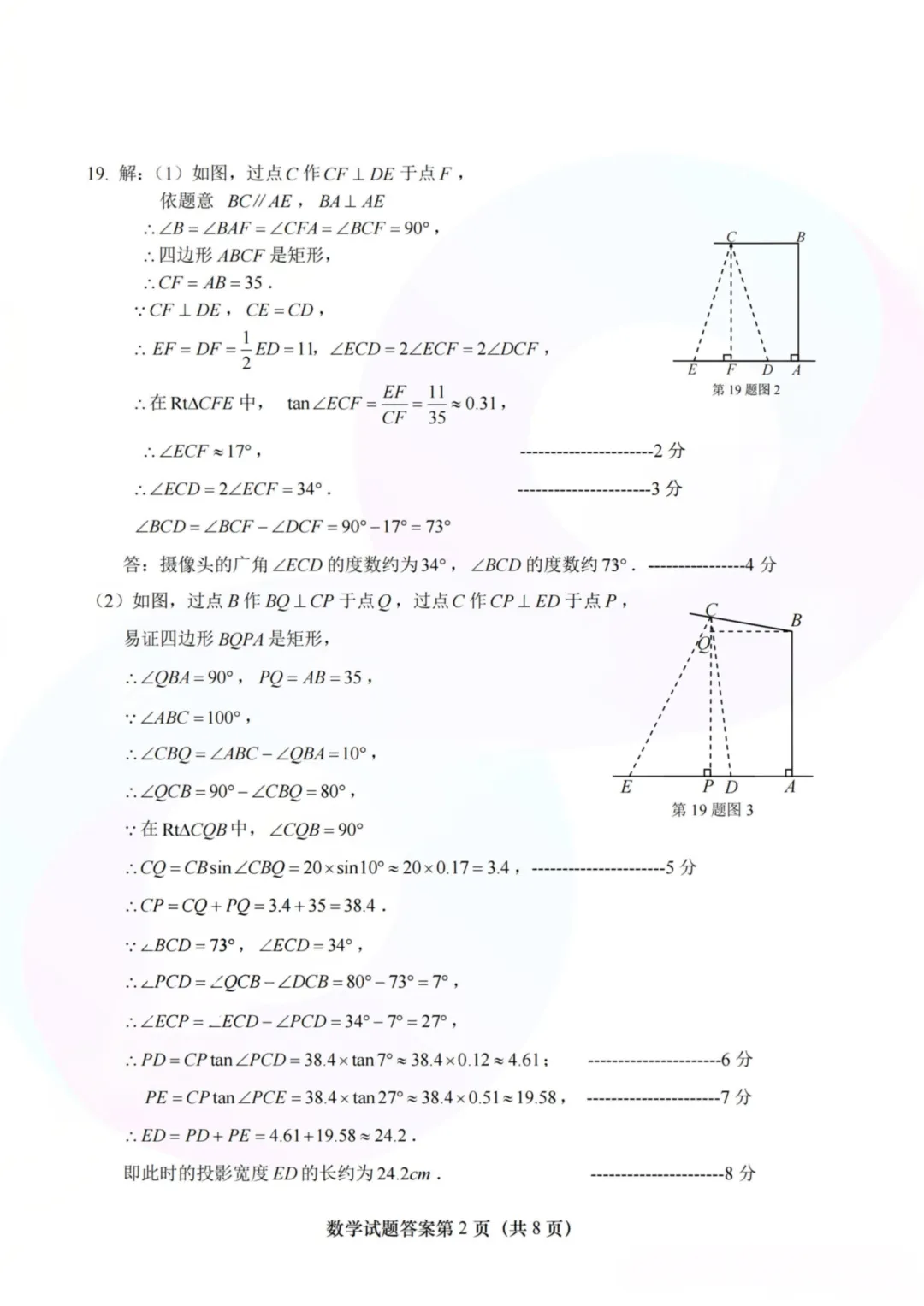 中考济南天桥区一模 第10张