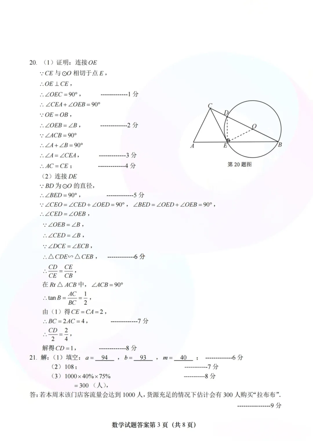 中考济南天桥区一模 第11张