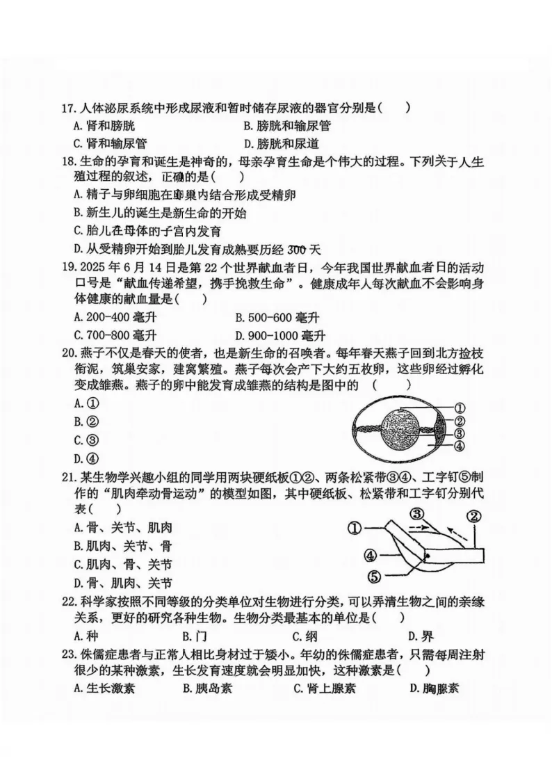 2026德强中学八年级下生物期中考试 试卷+答案 第4张