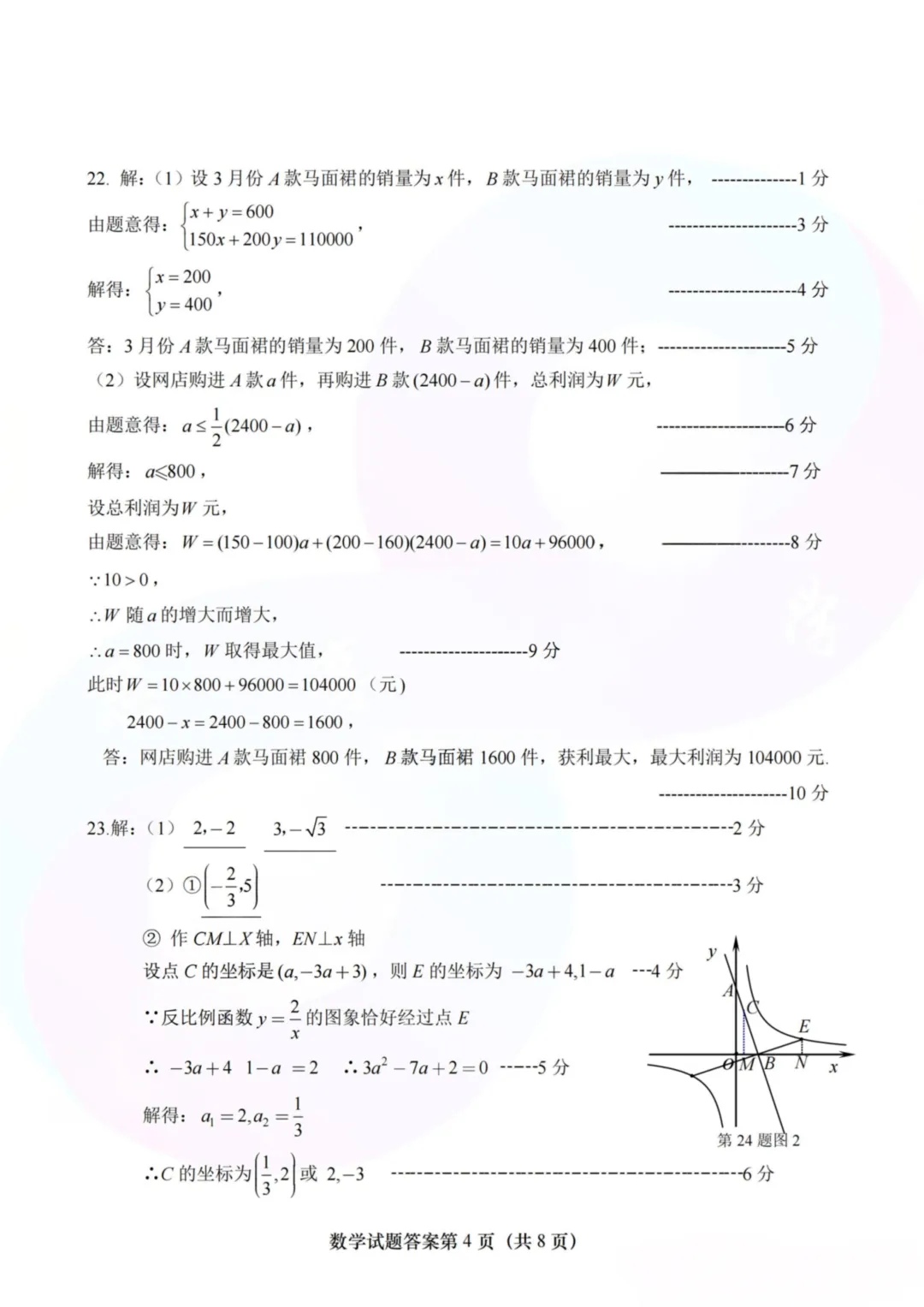 中考济南天桥区一模 第12张