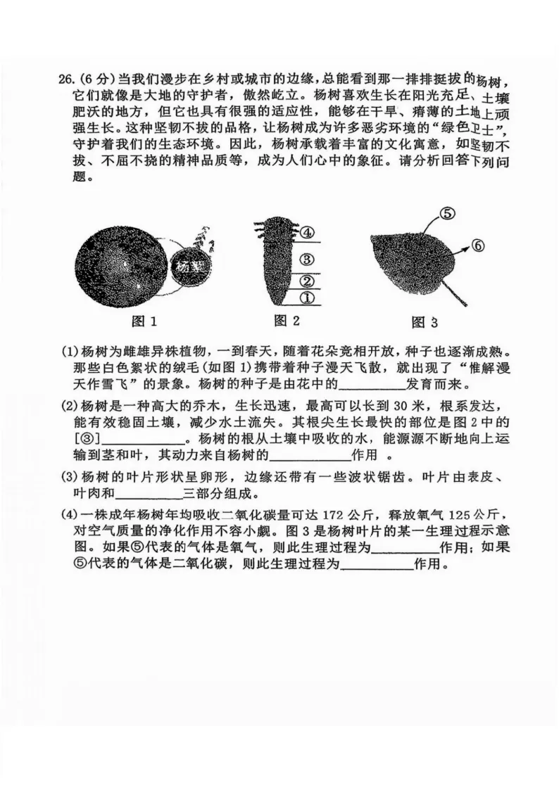2026德强中学八年级下生物期中考试 试卷+答案 第6张