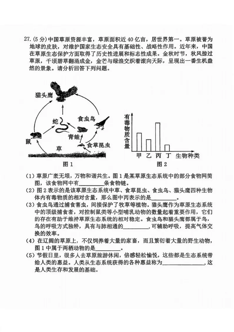 2026德强中学八年级下生物期中考试 试卷+答案 第7张