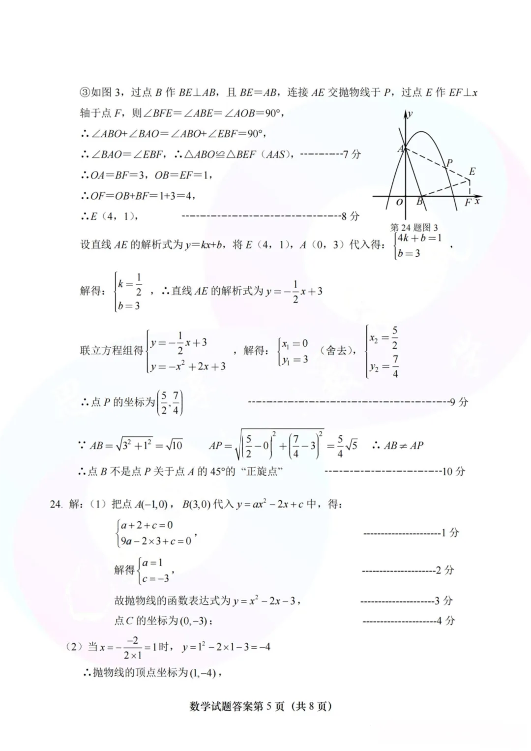 中考济南天桥区一模 第13张