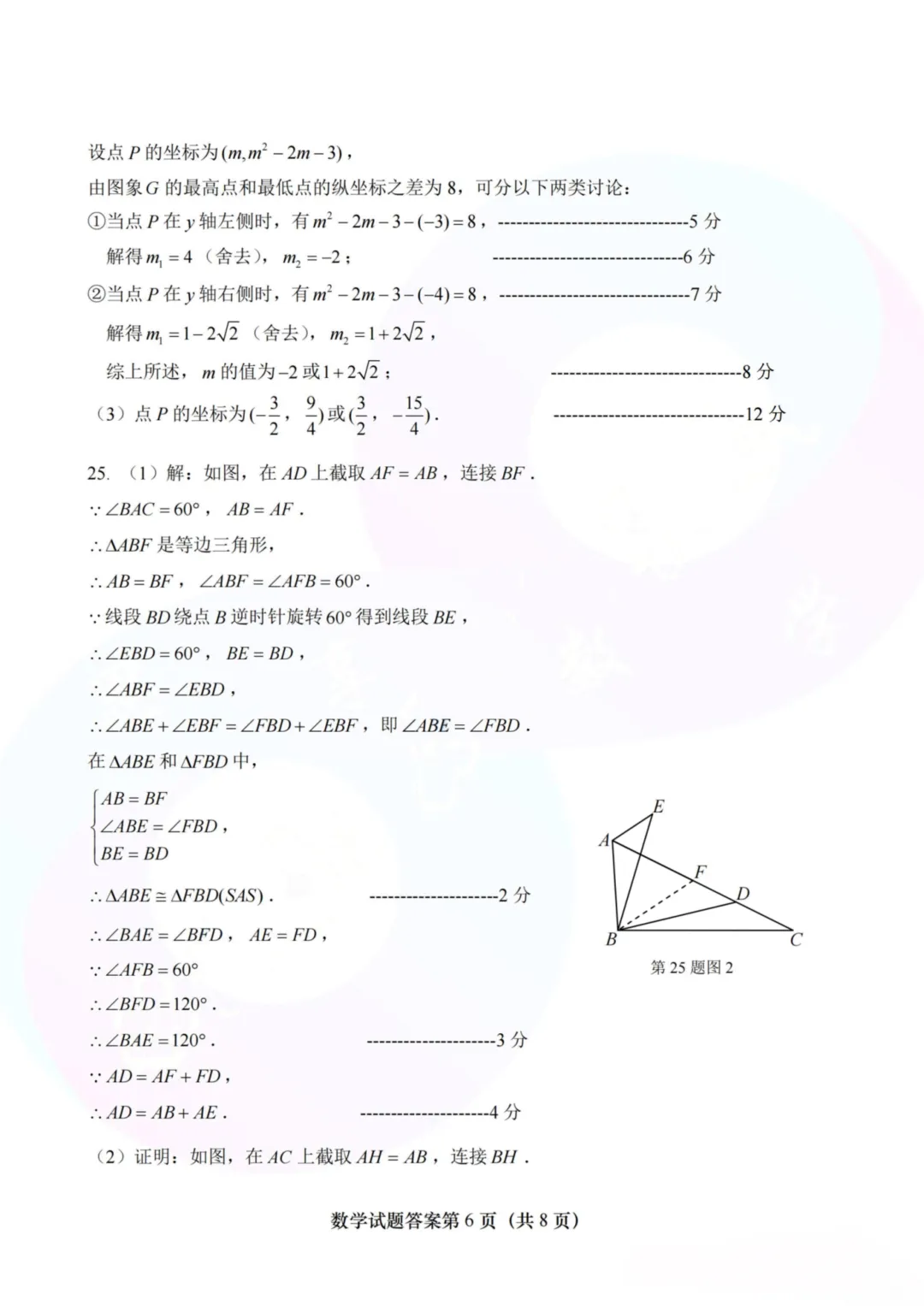 中考济南天桥区一模 第14张