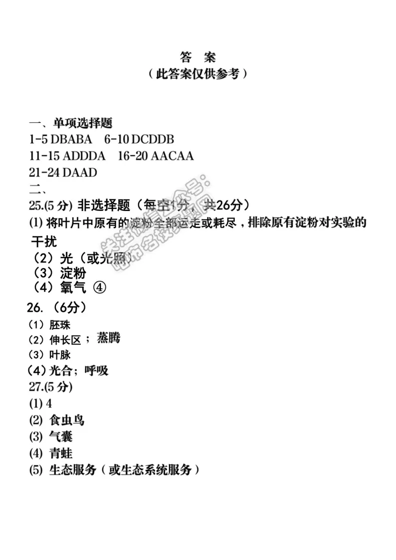 2026德强中学八年级下生物期中考试 试卷+答案 第8张