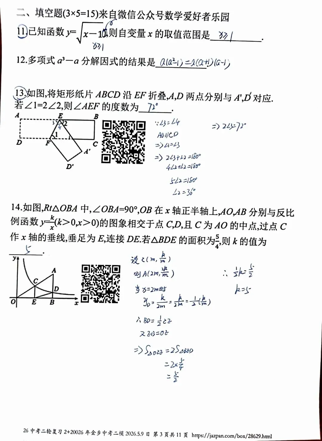 金乡县2026年中考二模数学答案详解 第3张 金乡县2026年中考二模数学答案详解 第3张