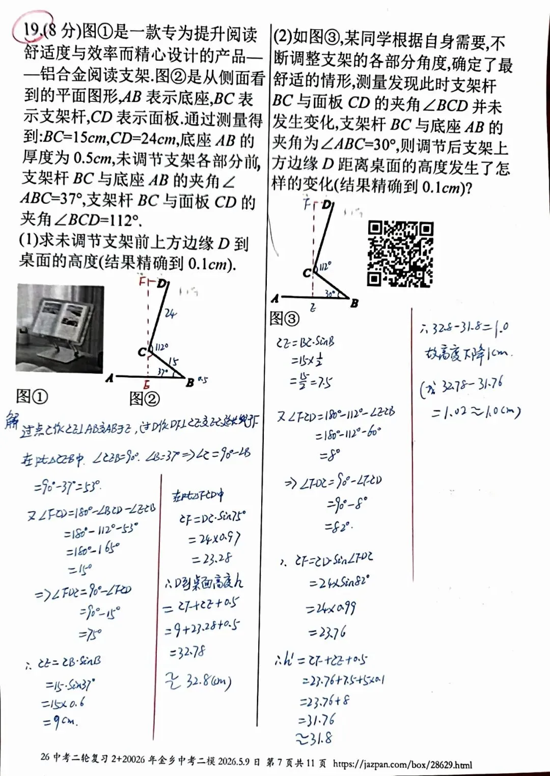 金乡县2026年中考二模数学答案详解 第7张 金乡县2026年中考二模数学答案详解 第7张