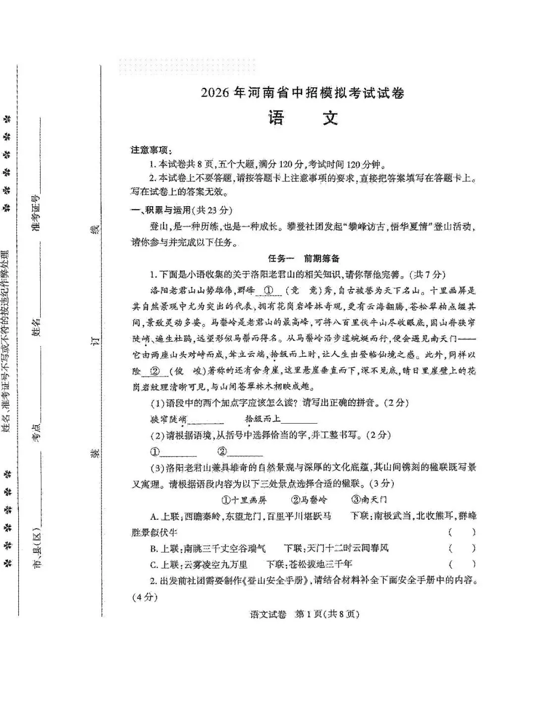【中招模拟】联考真题!2026河南名校联考中招模拟考试试题卷及答案(全科答案+听力)→ 第5张