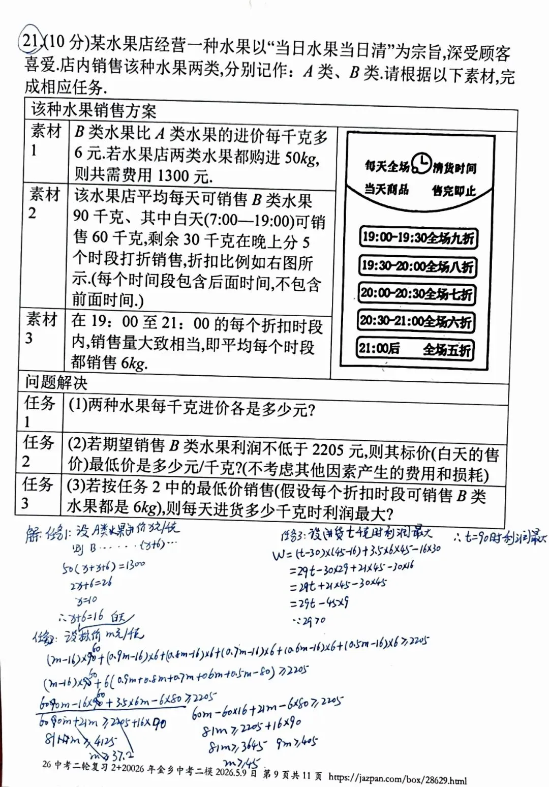 金乡县2026年中考二模数学答案详解 第9张 金乡县2026年中考二模数学答案详解 第9张