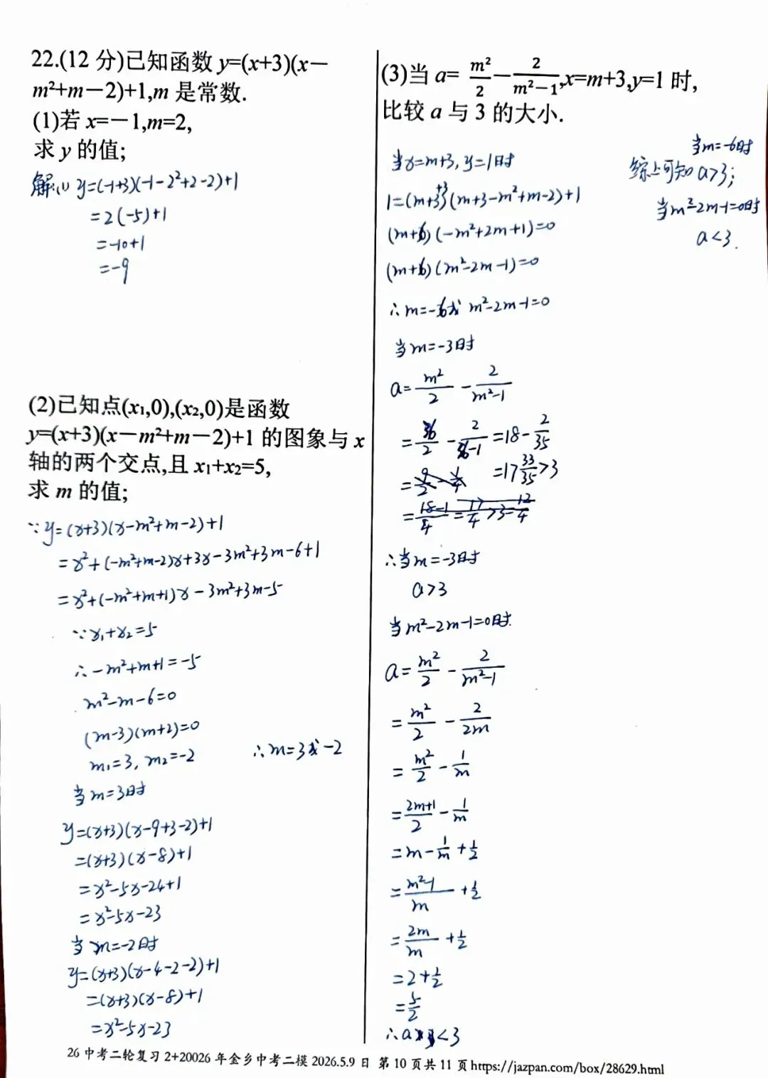 金乡县2026年中考二模数学答案详解 第10张 金乡县2026年中考二模数学答案详解 第10张