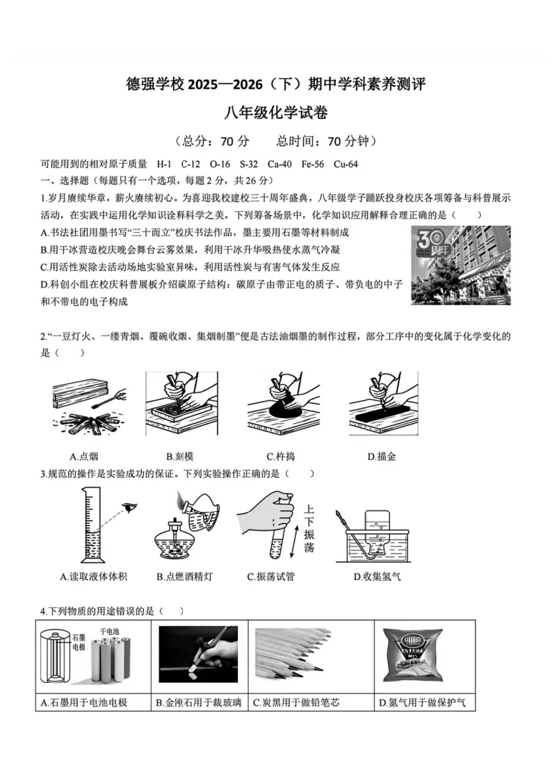 2026德强中学八年级下化学期中考试 试卷+答案 第2张