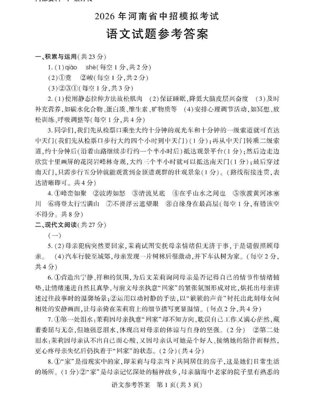 【中招模拟】联考真题!2026河南名校联考中招模拟考试试题卷及答案(全科答案+听力)→ 第6张