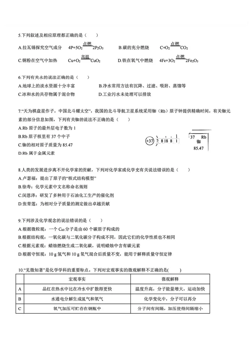 2026德强中学八年级下化学期中考试 试卷+答案 第3张