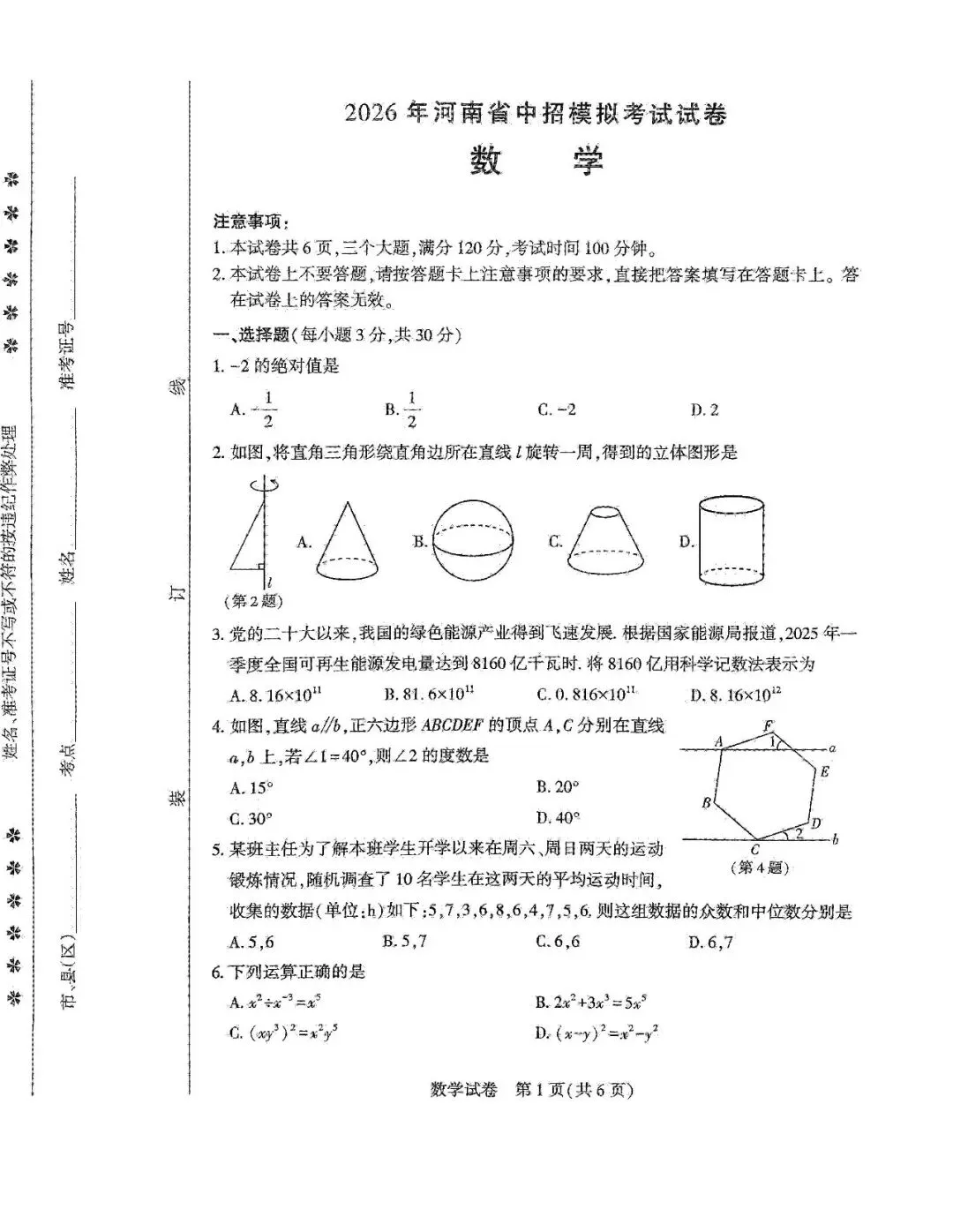 【中招模拟】联考真题!2026河南名校联考中招模拟考试试题卷及答案(全科答案+听力)→ 第9张