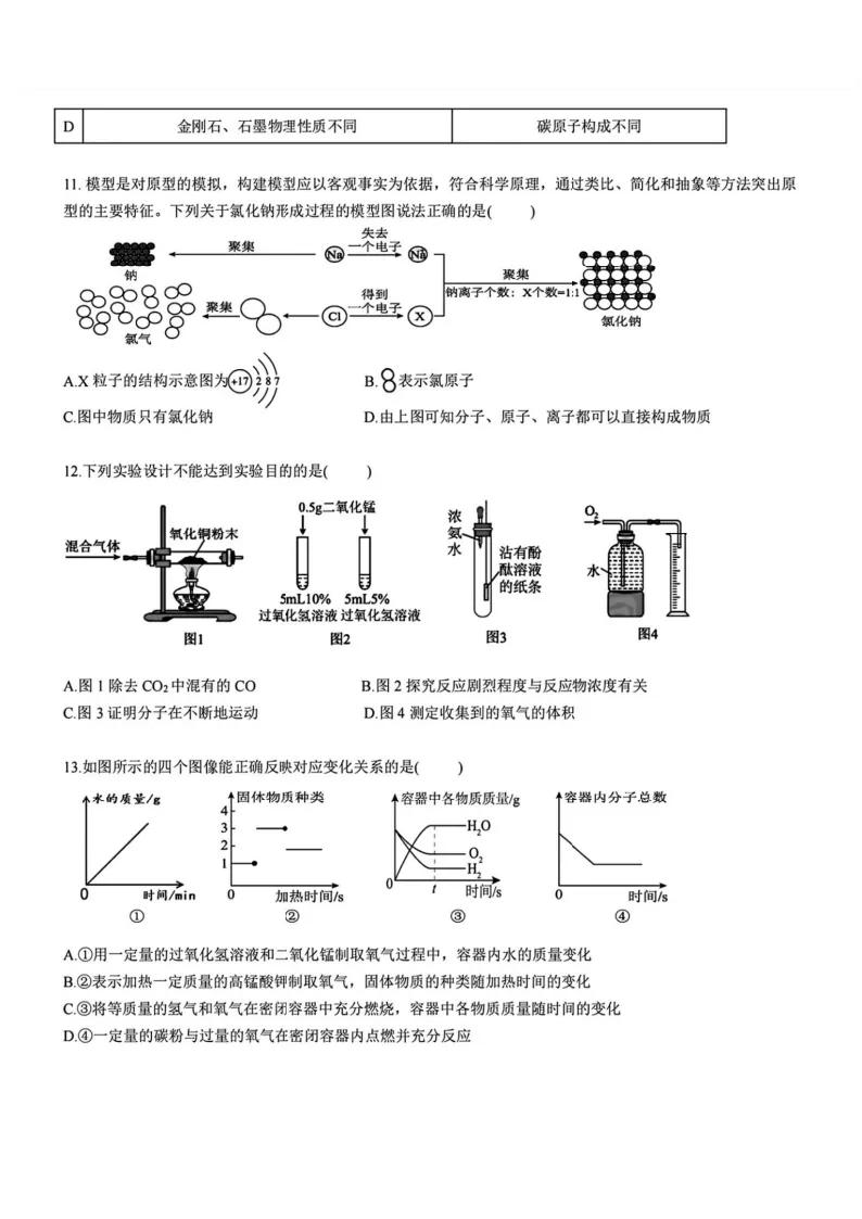 2026德强中学八年级下化学期中考试 试卷+答案 第4张