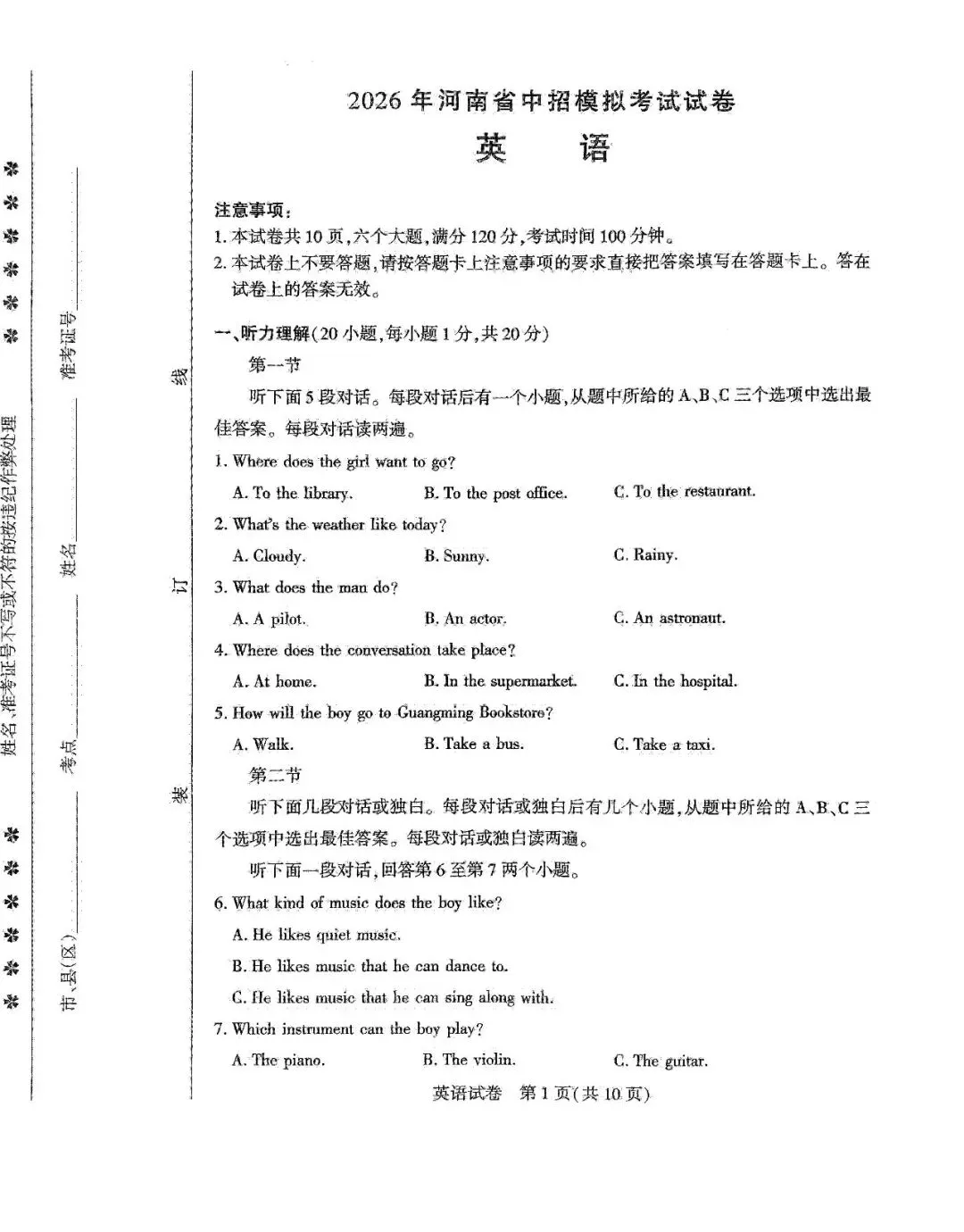 【中招模拟】联考真题!2026河南名校联考中招模拟考试试题卷及答案(全科答案+听力)→ 第13张