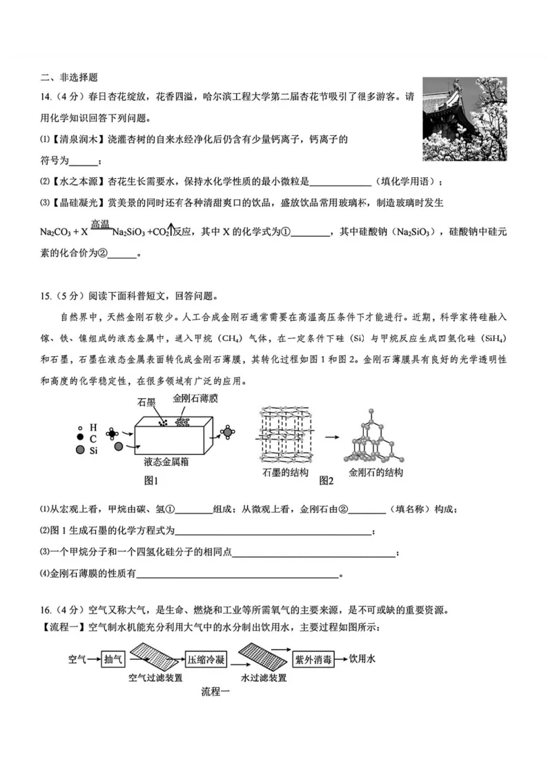 2026德强中学八年级下化学期中考试 试卷+答案 第5张