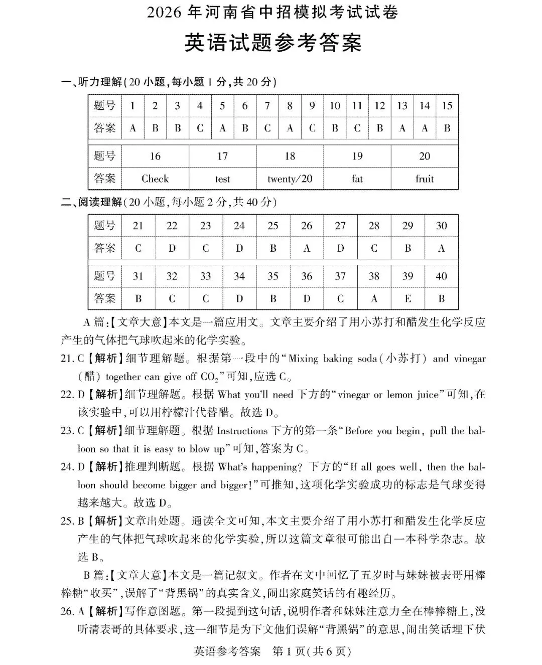 【中招模拟】联考真题!2026河南名校联考中招模拟考试试题卷及答案(全科答案+听力)→ 第14张