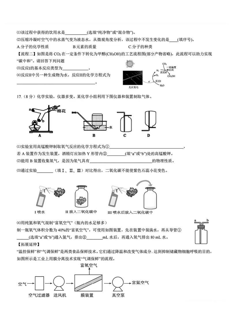 2026德强中学八年级下化学期中考试 试卷+答案 第6张