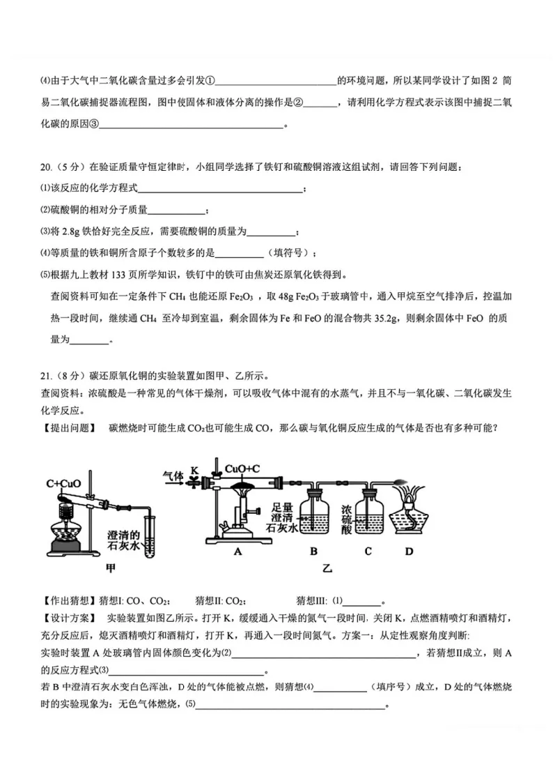 2026德强中学八年级下化学期中考试 试卷+答案 第8张