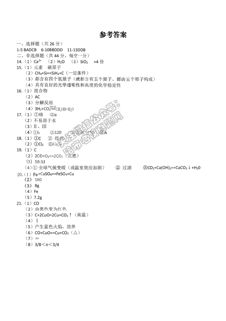 2026德强中学八年级下化学期中考试 试卷+答案 第10张