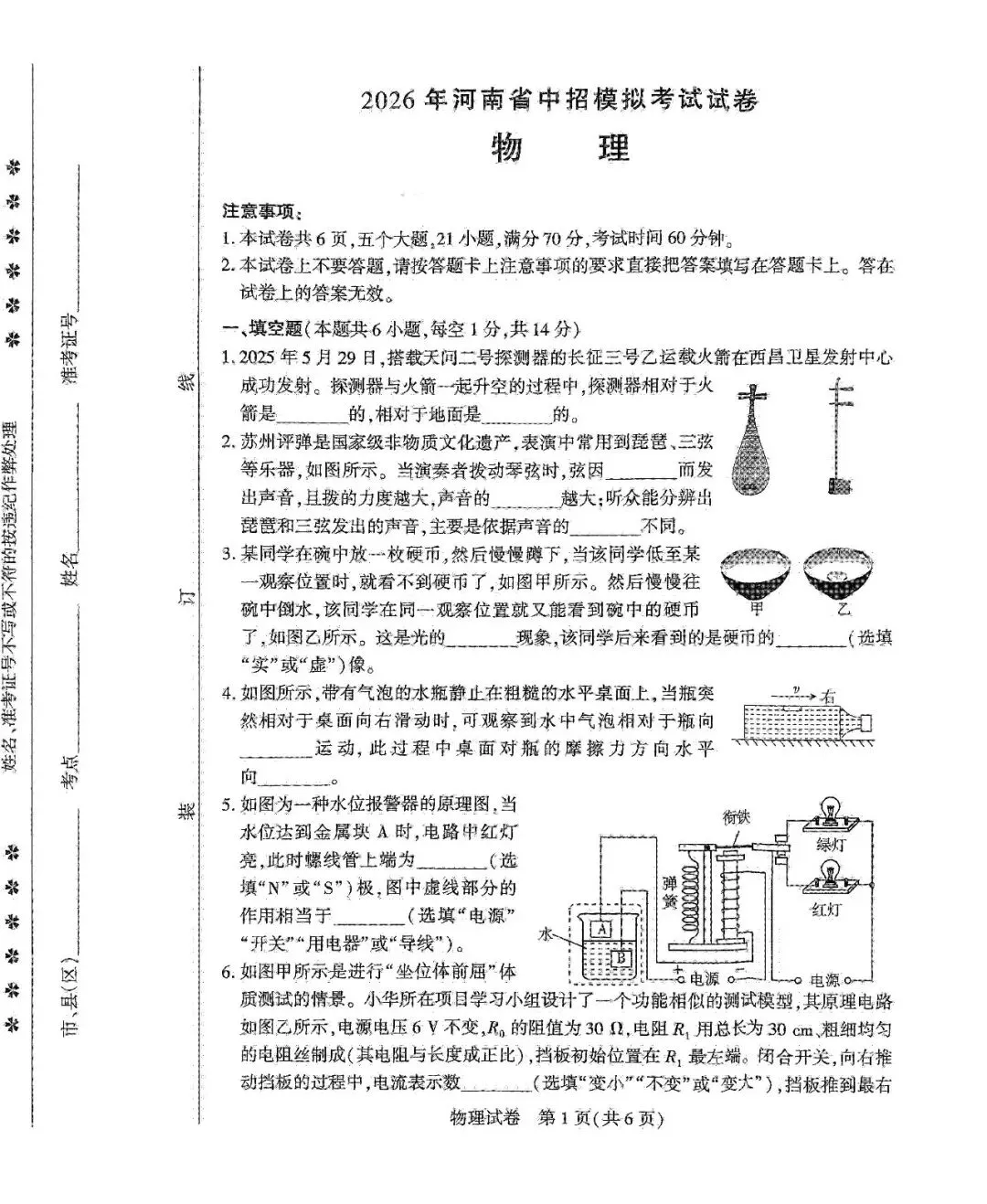【中招模拟】联考真题!2026河南名校联考中招模拟考试试题卷及答案(全科答案+听力)→ 第17张