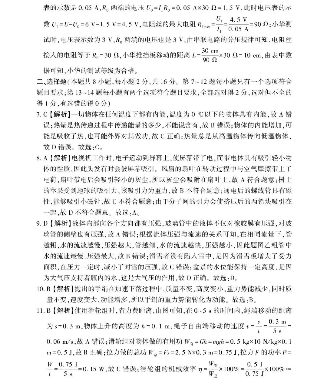 【中招模拟】联考真题!2026河南名校联考中招模拟考试试题卷及答案(全科答案+听力)→ 第18张