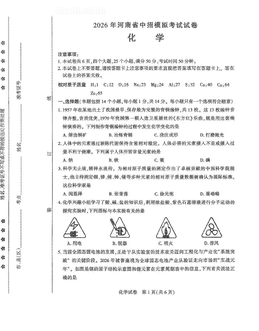 【中招模拟】联考真题!2026河南名校联考中招模拟考试试题卷及答案(全科答案+听力)→ 第21张