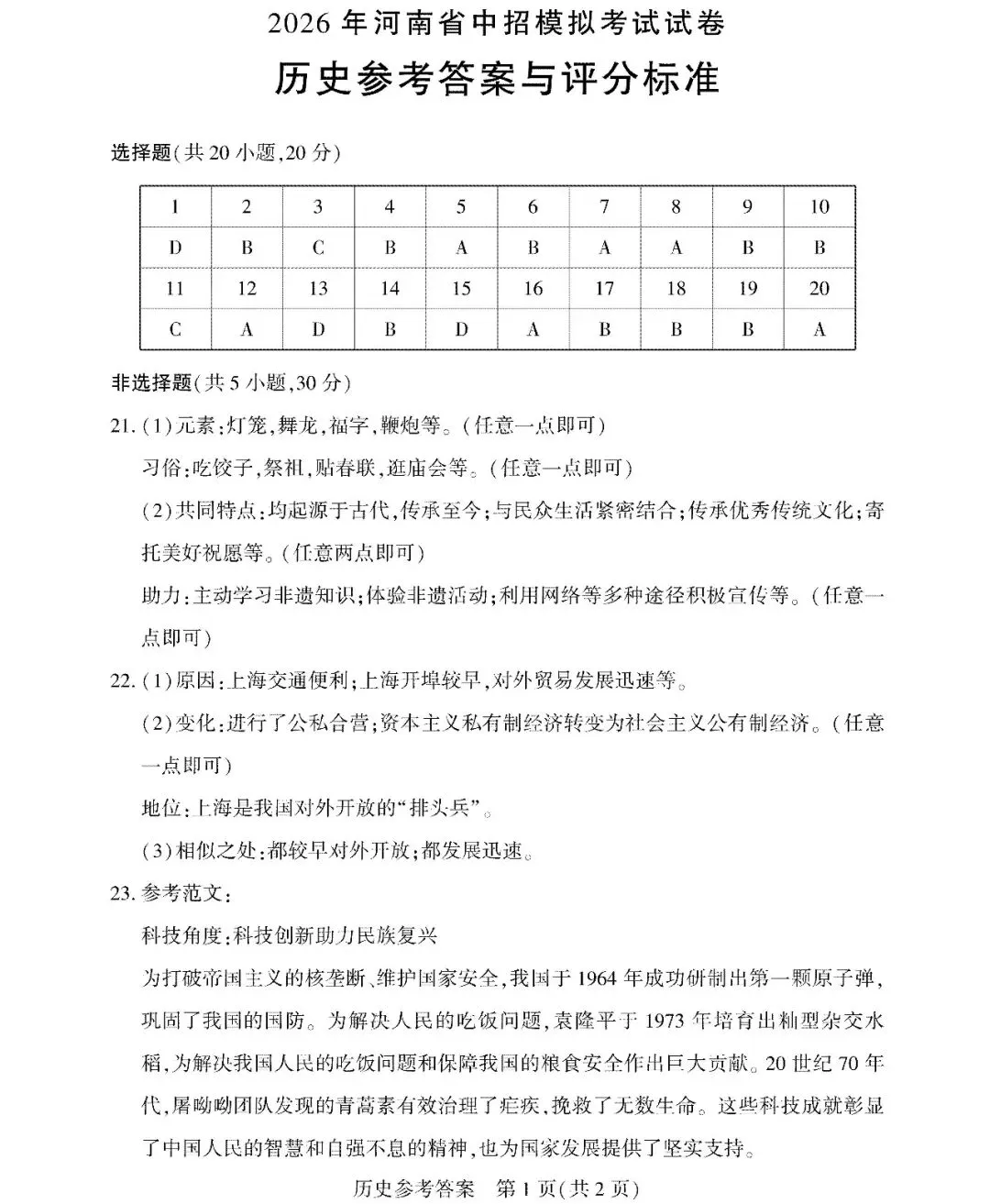 【中招模拟】联考真题!2026河南名校联考中招模拟考试试题卷及答案(全科答案+听力)→ 第25张