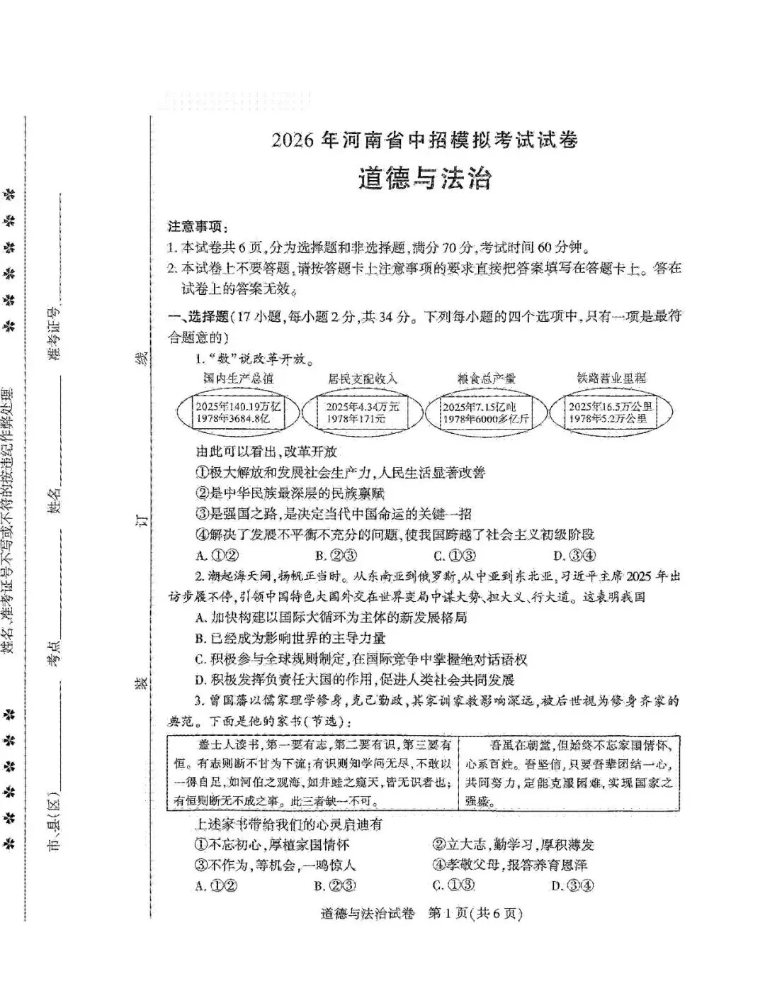 【中招模拟】联考真题!2026河南名校联考中招模拟考试试题卷及答案(全科答案+听力)→ 第28张