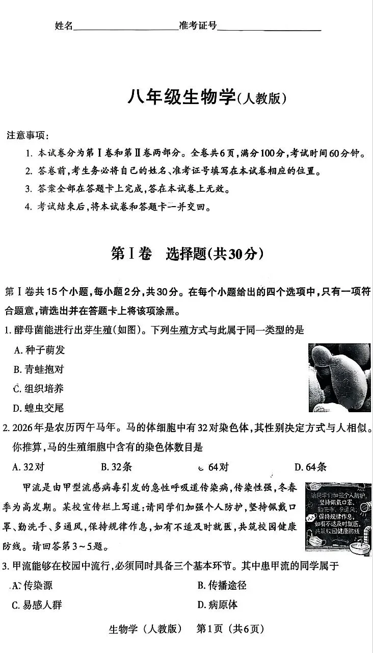 晋文源2025-2026八下生物期中试卷 第1张