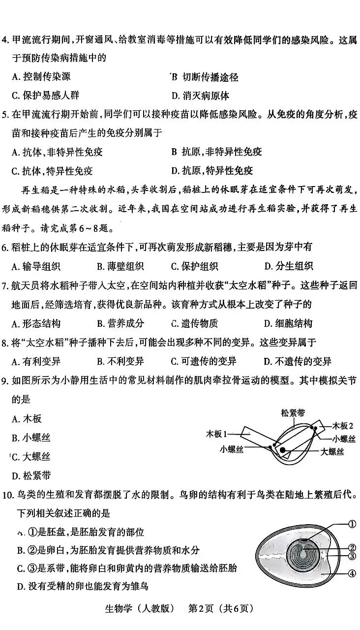 晋文源2025-2026八下生物期中试卷 第2张