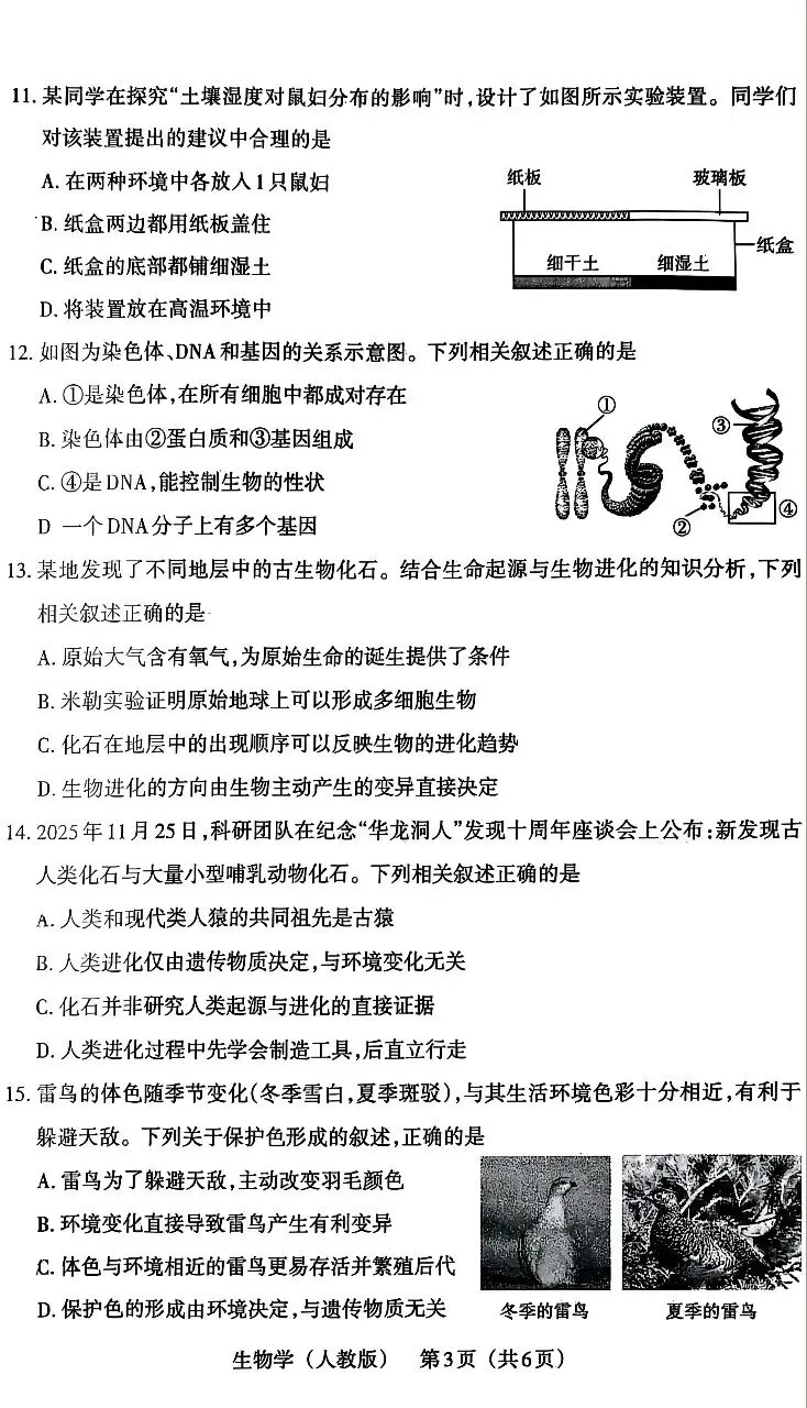 晋文源2025-2026八下生物期中试卷 第3张