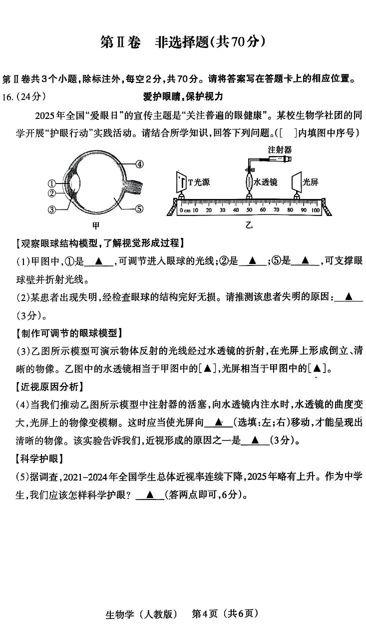 晋文源2025-2026八下生物期中试卷 第4张
