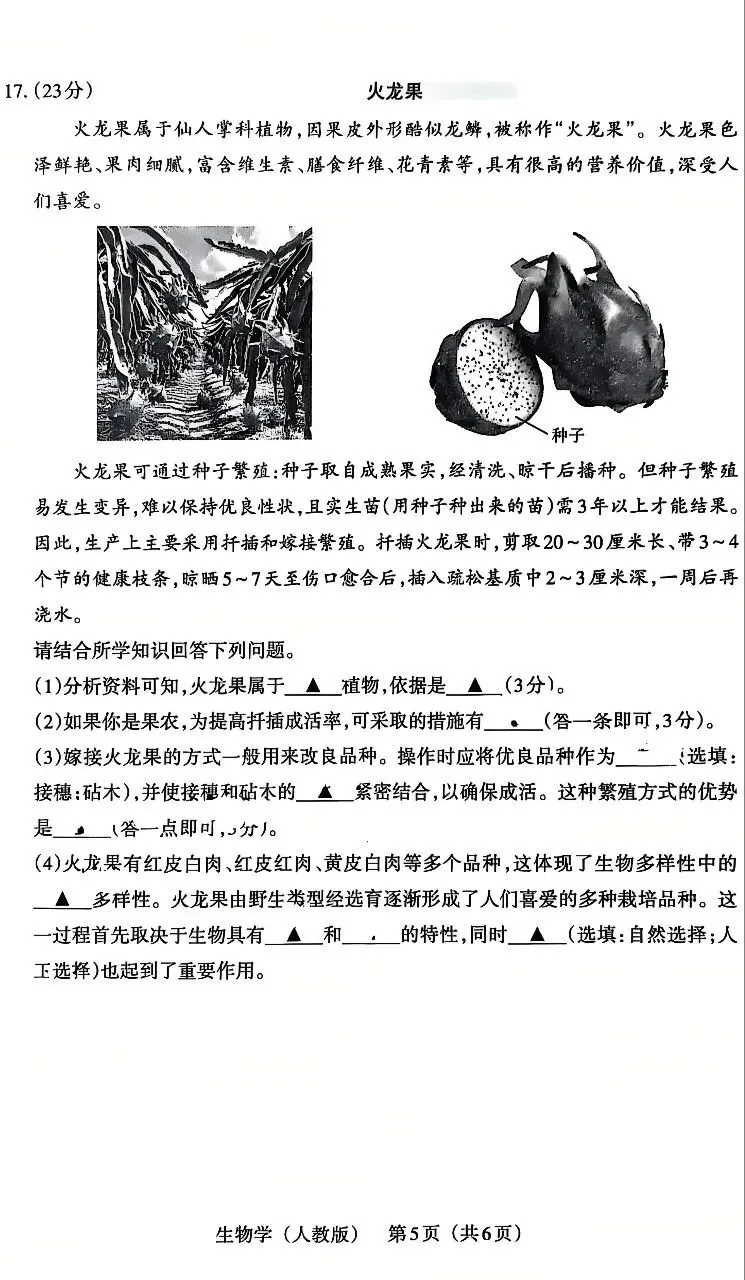 晋文源2025-2026八下生物期中试卷 第5张