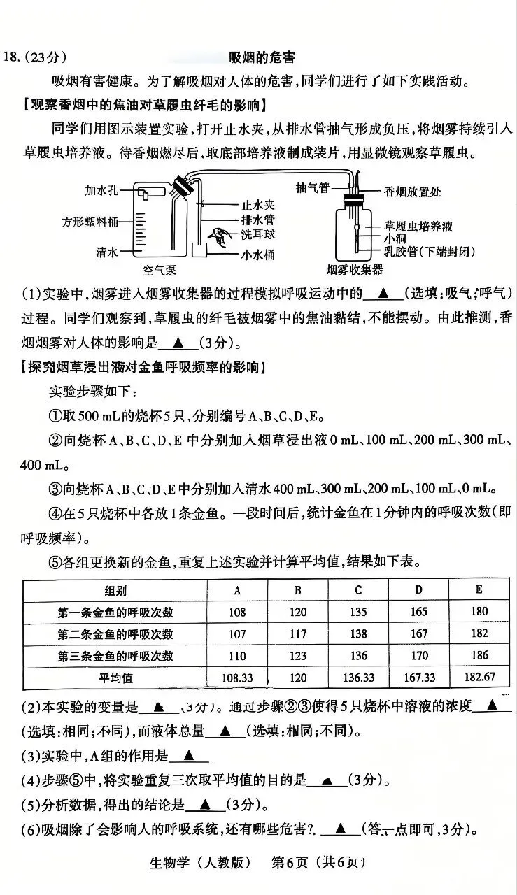 晋文源2025-2026八下生物期中试卷 第6张