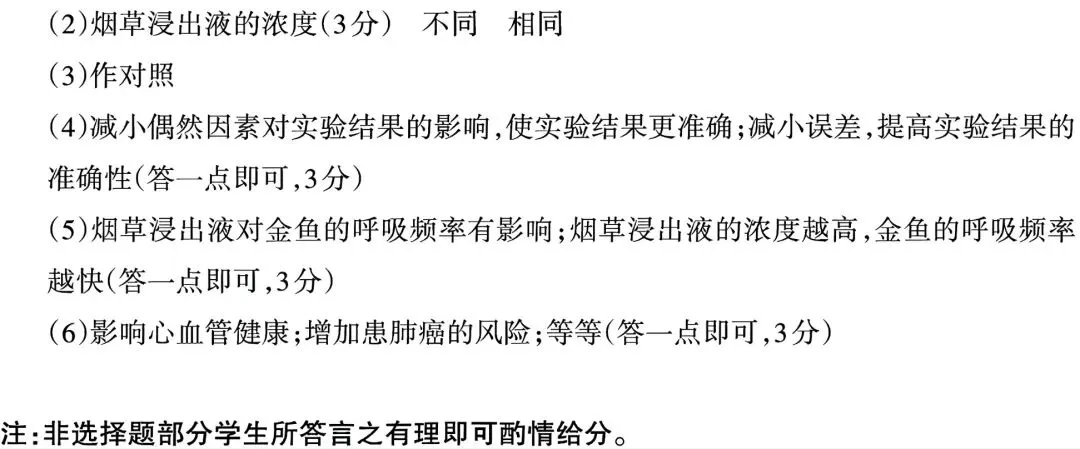 晋文源2025-2026八下生物期中试卷 第8张