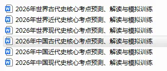 2026年中考核心考点预测、解读、模拟训练(三轮冲刺) 第1张