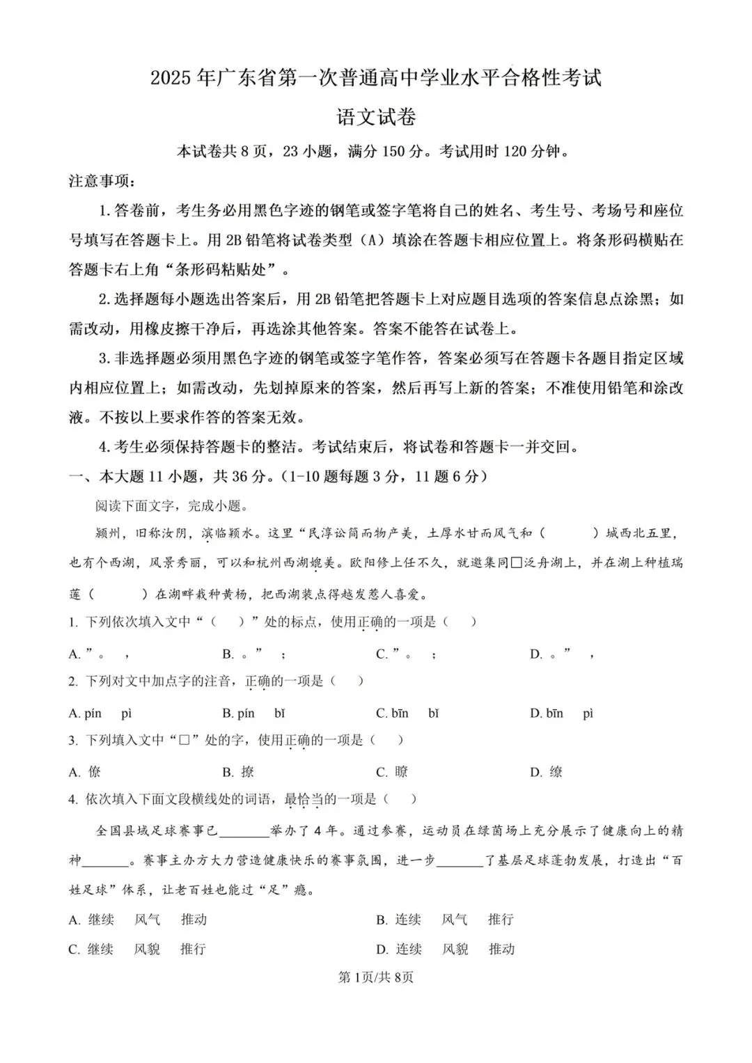 (全科)2026年广东省合格考(学考)真题及答案解析 第2张