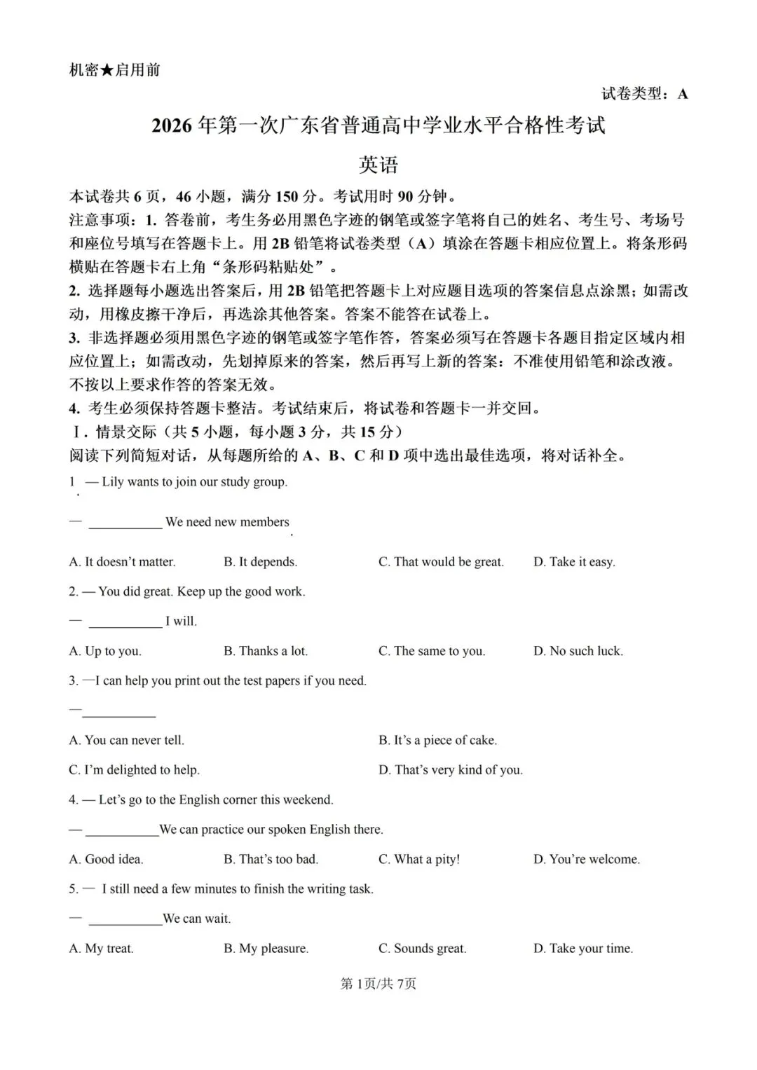 (全科)2026年广东省合格考(学考)真题及答案解析 第4张