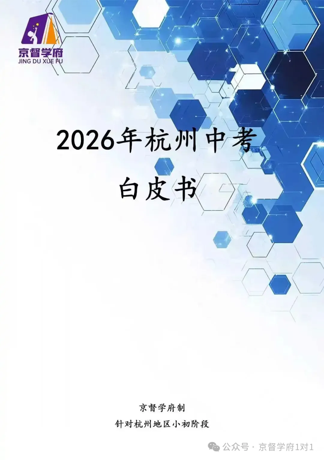 2026杭州中考志愿填报29日启动! 第1张