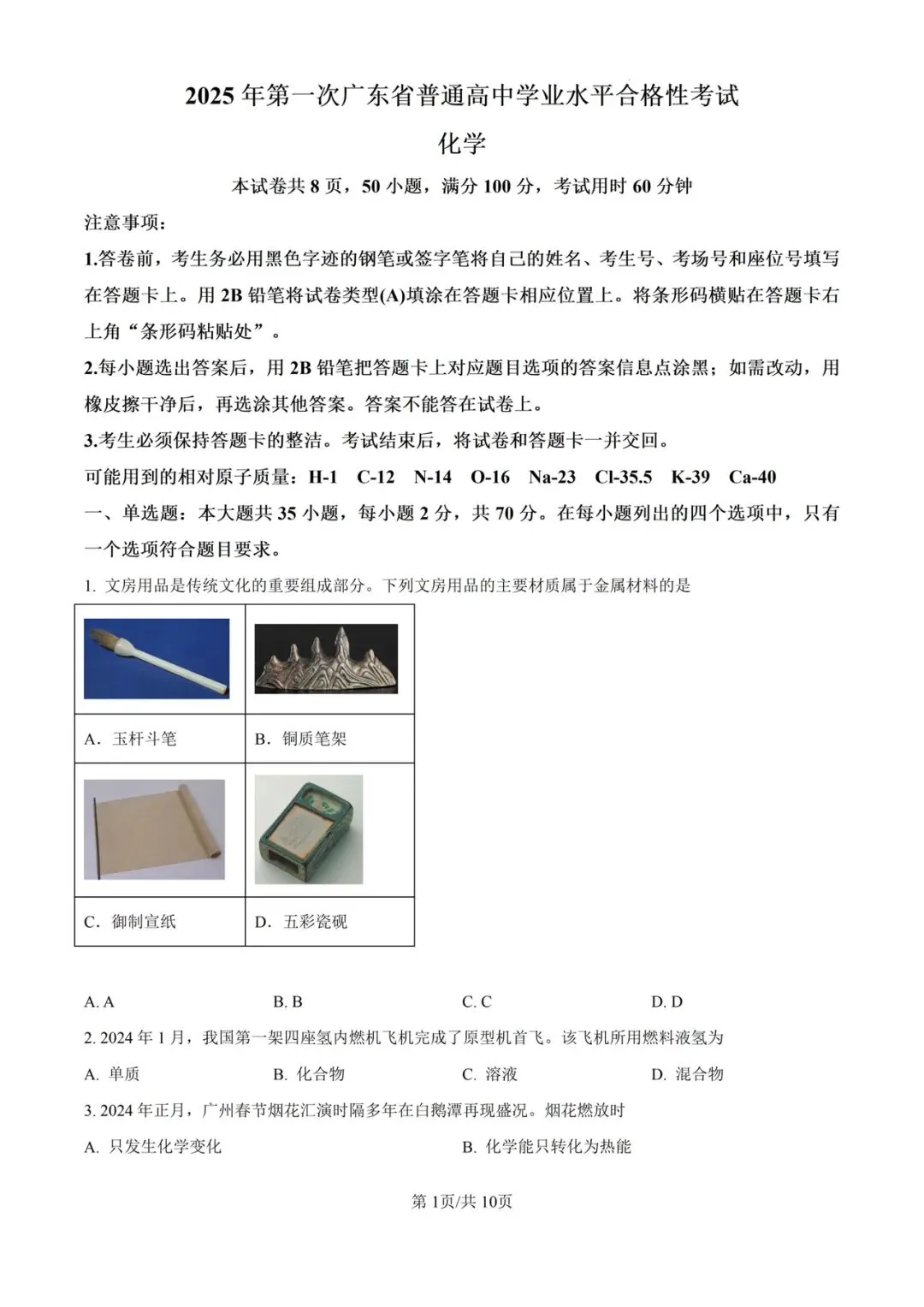 (全科)2026年广东省合格考(学考)真题及答案解析 第6张