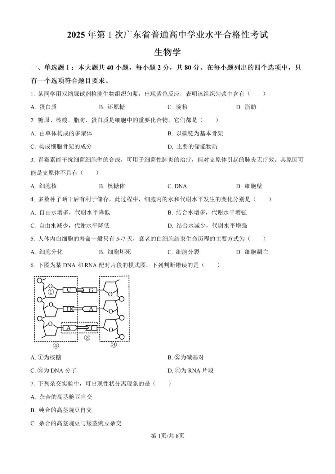 (全科)2026年广东省合格考(学考)真题及答案解析 第7张