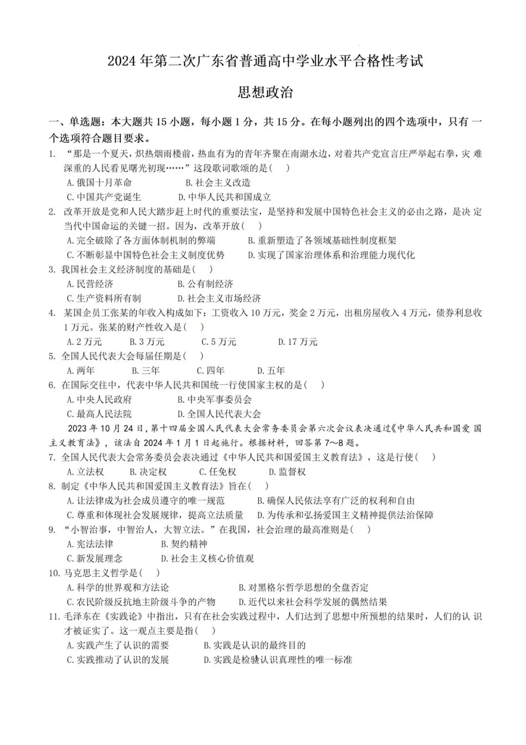 (全科)2026年广东省合格考(学考)真题及答案解析 第9张