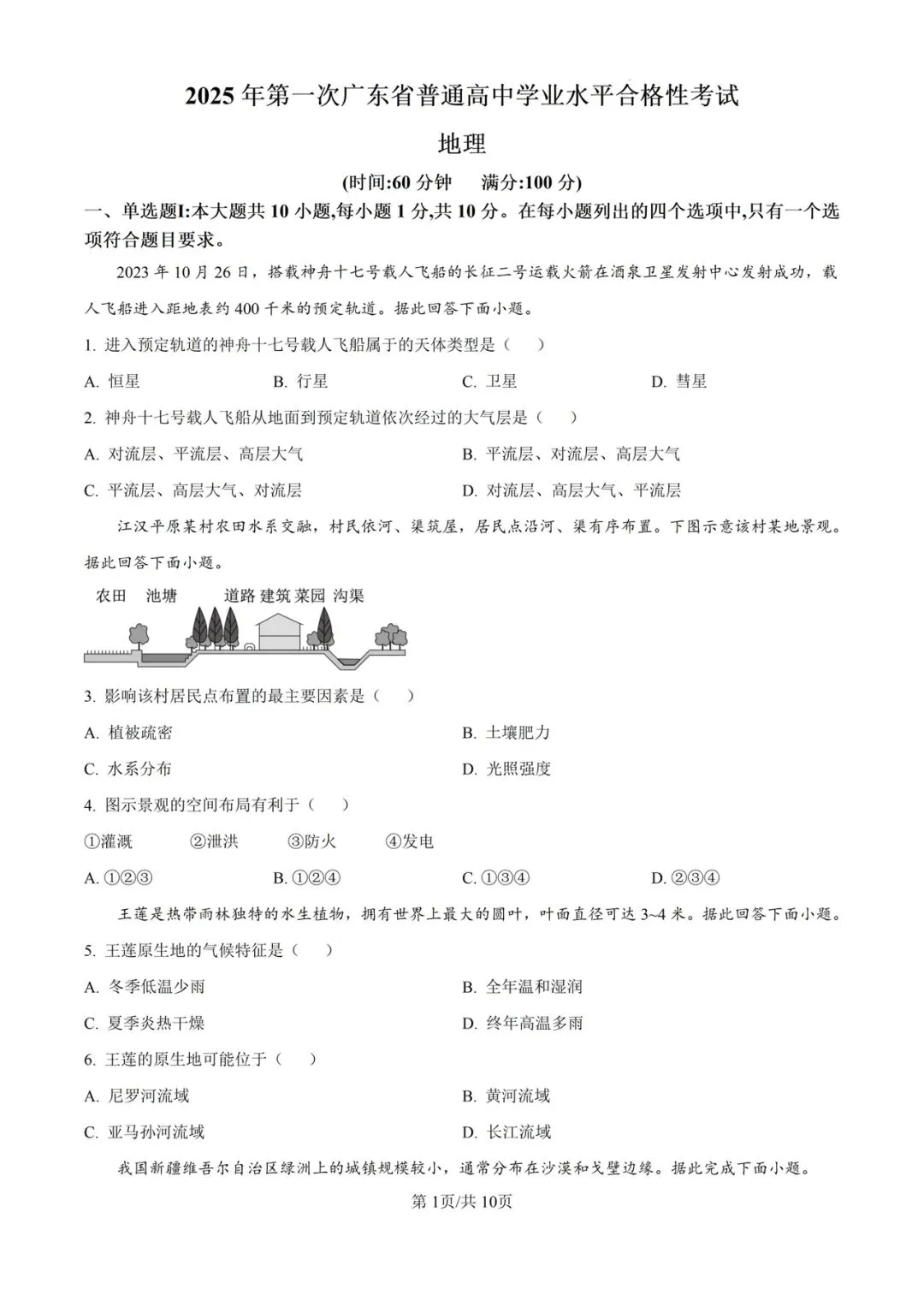 (全科)2026年广东省合格考(学考)真题及答案解析 第10张