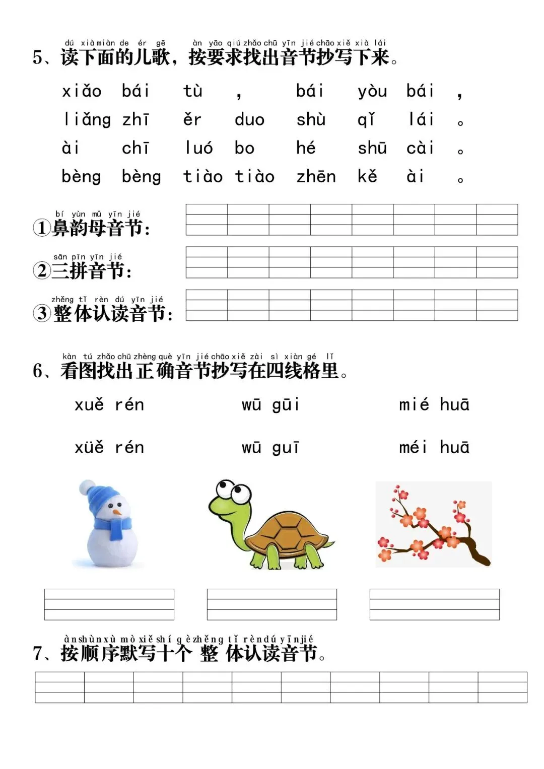 幼小衔接拼音训练题打印,拼音试卷电子版过关测试 第2张