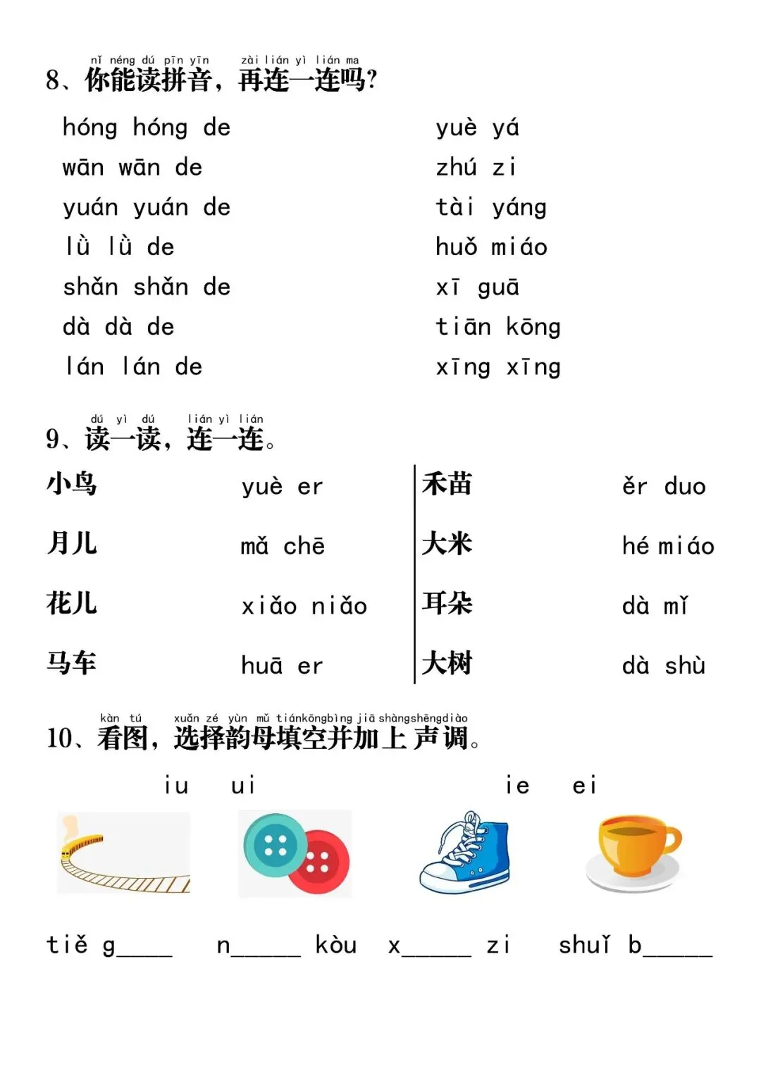 幼小衔接拼音训练题打印,拼音试卷电子版过关测试 第3张