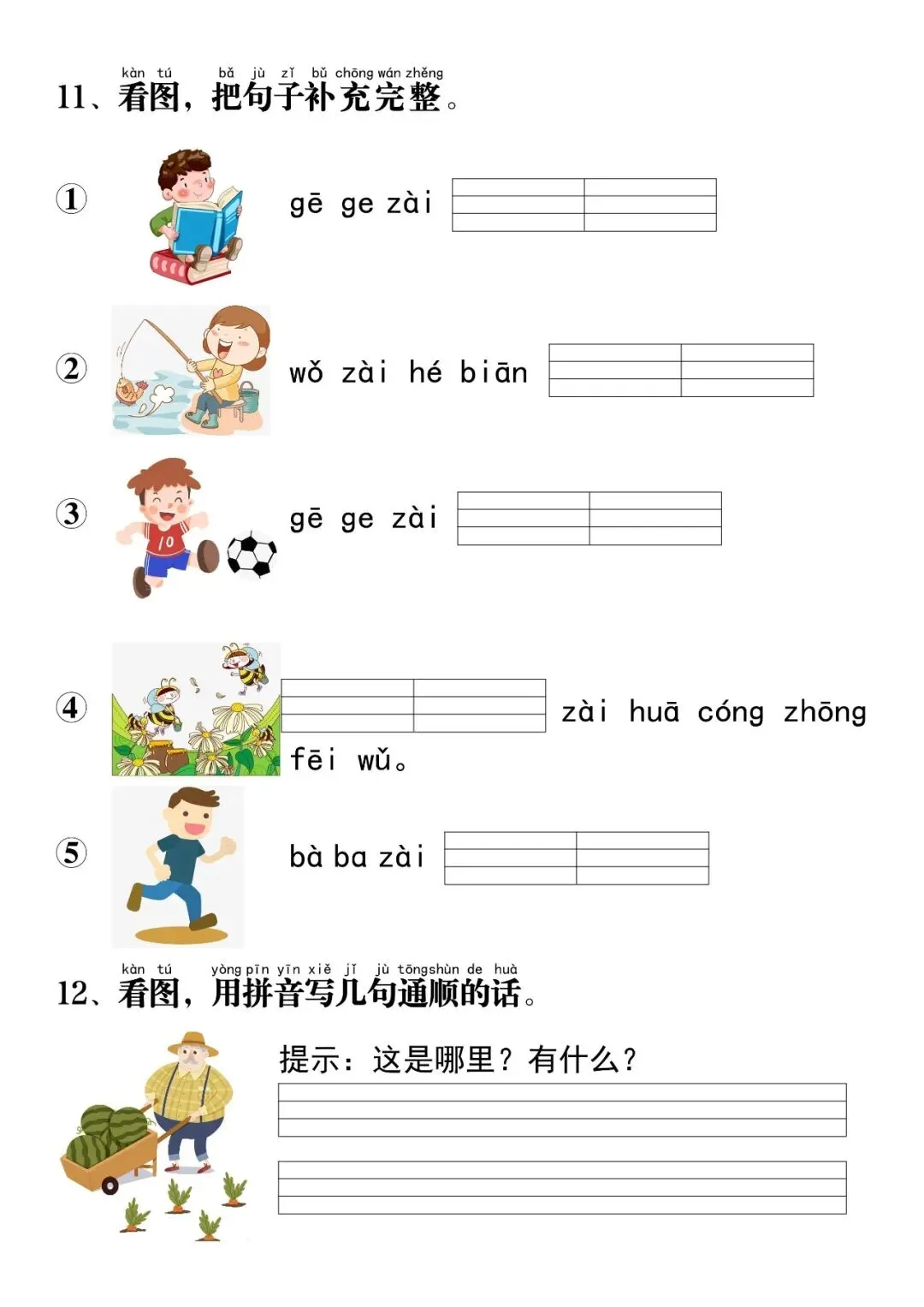 幼小衔接拼音训练题打印,拼音试卷电子版过关测试 第4张