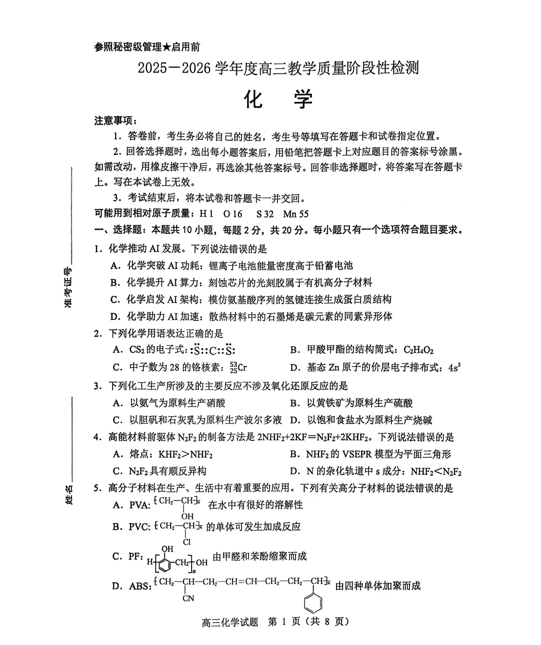 淄博市2026届高三第二次模拟考试化学试题及答案解析 第1张